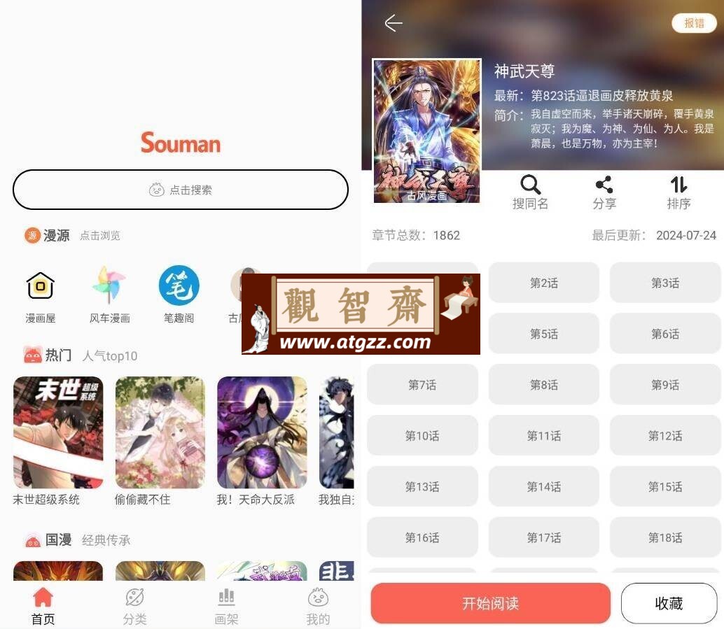 Souman 搜漫v3.0.9纯净版-观智斋电商课程站