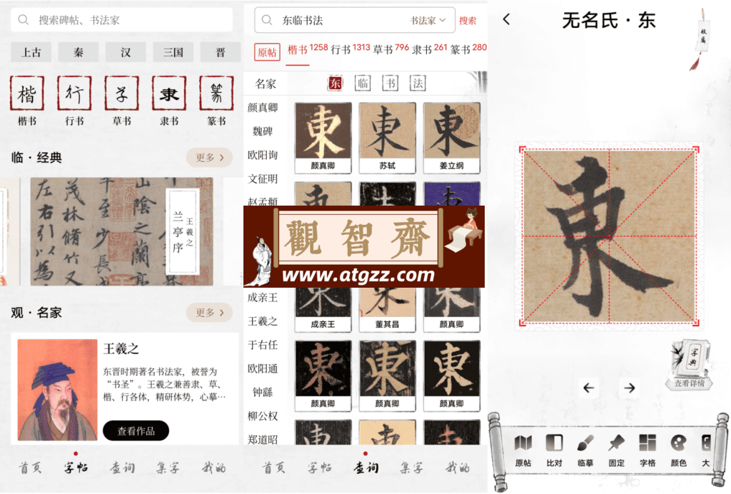 东临书法v1.4-观智斋电商课程站