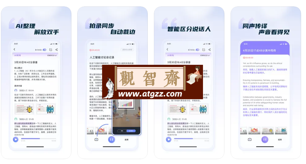 汉王语音王v1.1.2-观智斋电商课程站