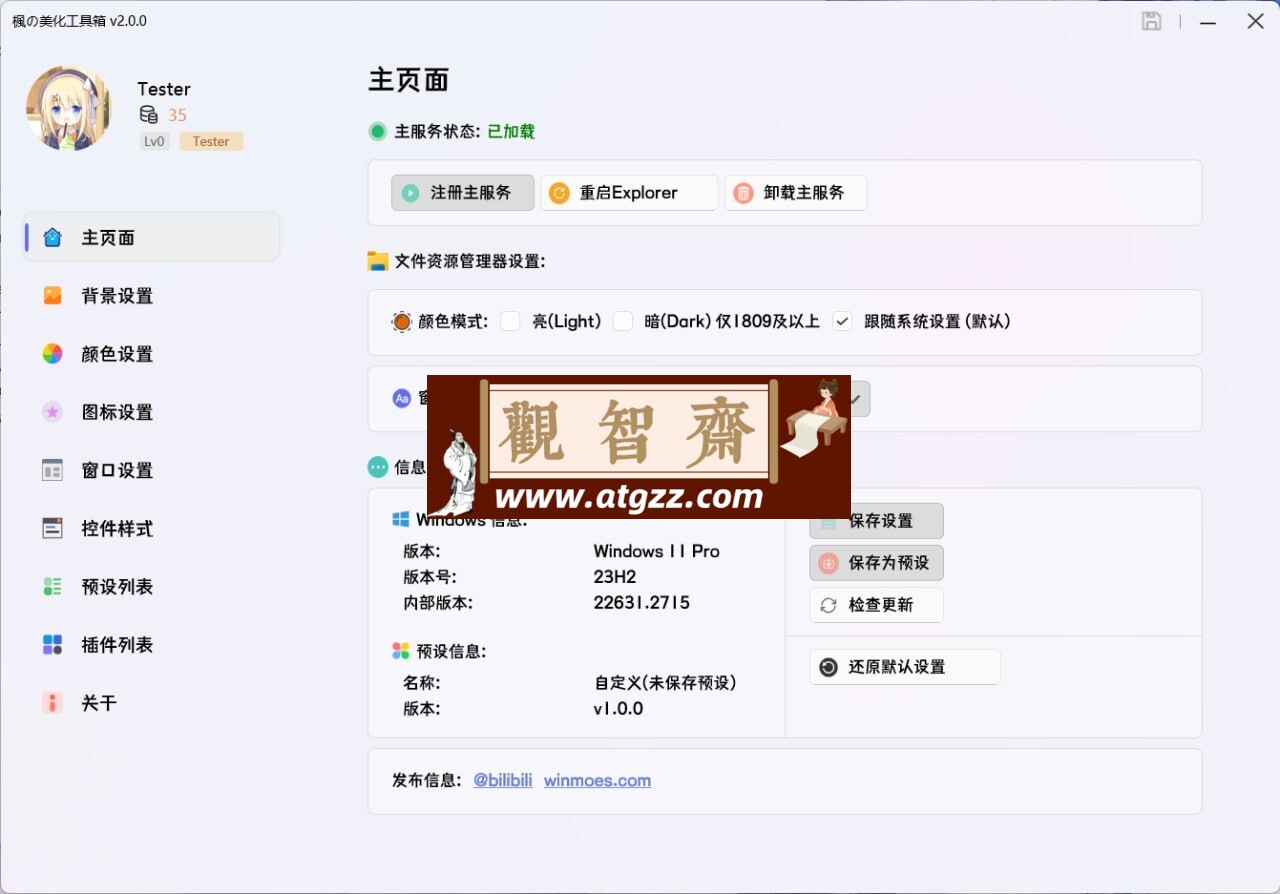 枫の美化工具箱v2.0.0 绿色版-观智斋电商课程站
