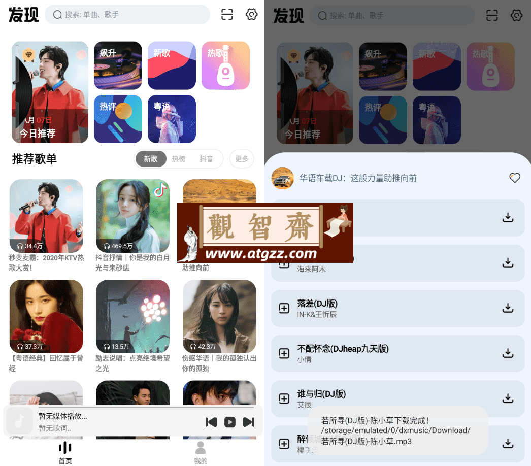 云母音乐v1.0.6 清爽版-观智斋电商课程站