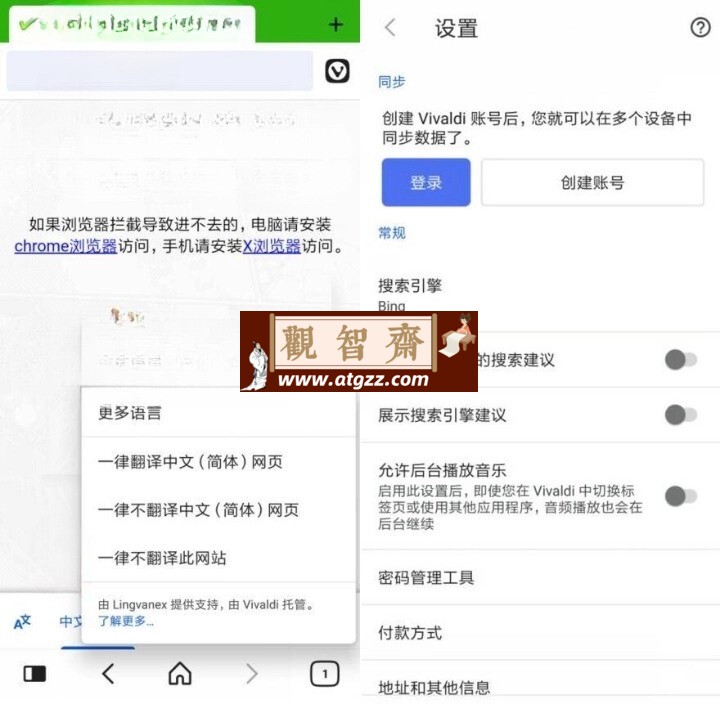 Vivaldi浏览器v6.8.3388.66-观智斋电商课程站