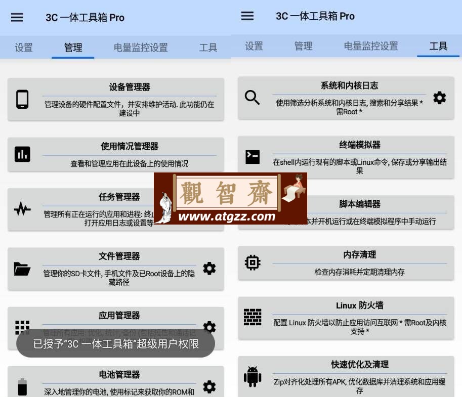 3C一体工具箱 Pro 安卓调谐器v2.9.2专业版-观智斋电商课程站