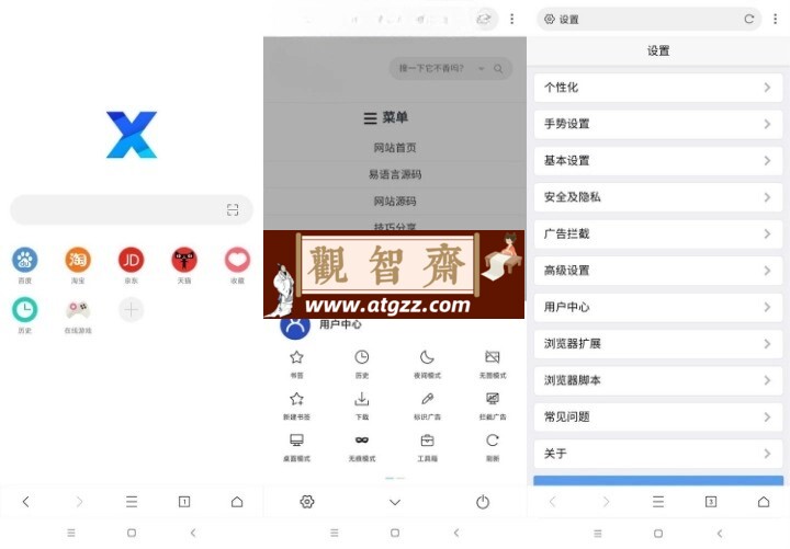 X浏览器v5.0.0谷歌版-观智斋电商课程站