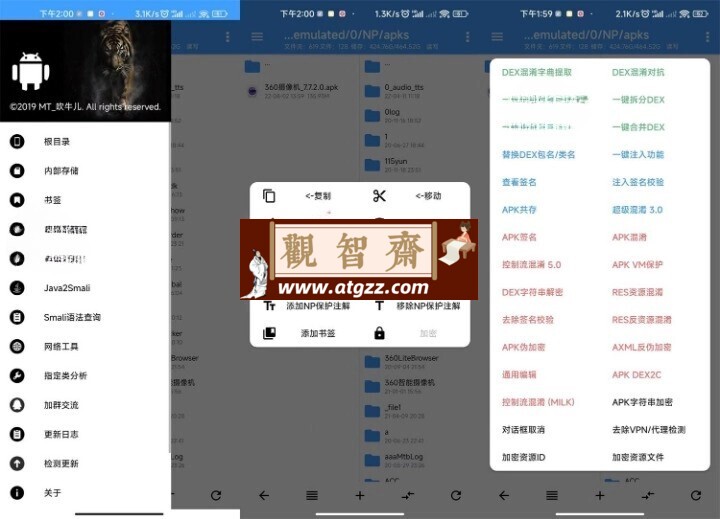 逆向神器NP管理器v3.1.3-观智斋电商课程站
