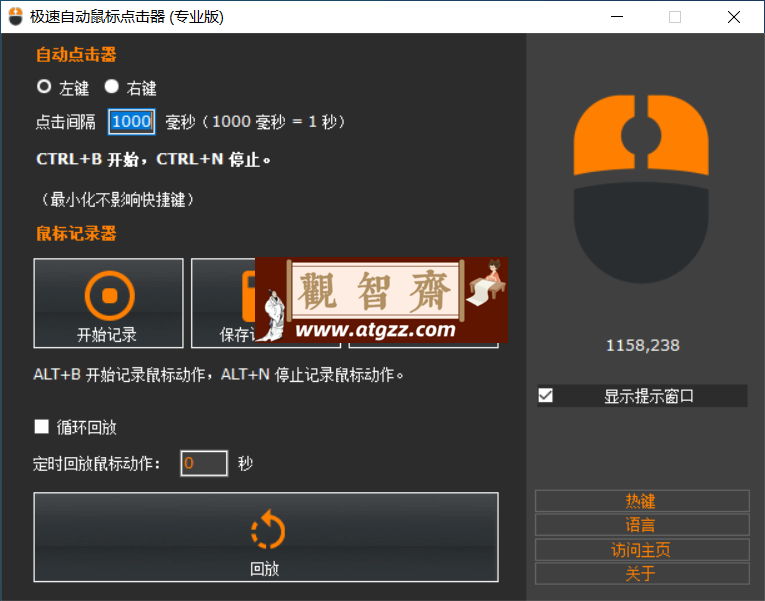 Windows Auto Mouse 极速自动鼠标点击器 v1.0.5 绿色便携专业版-观智斋电商课程站