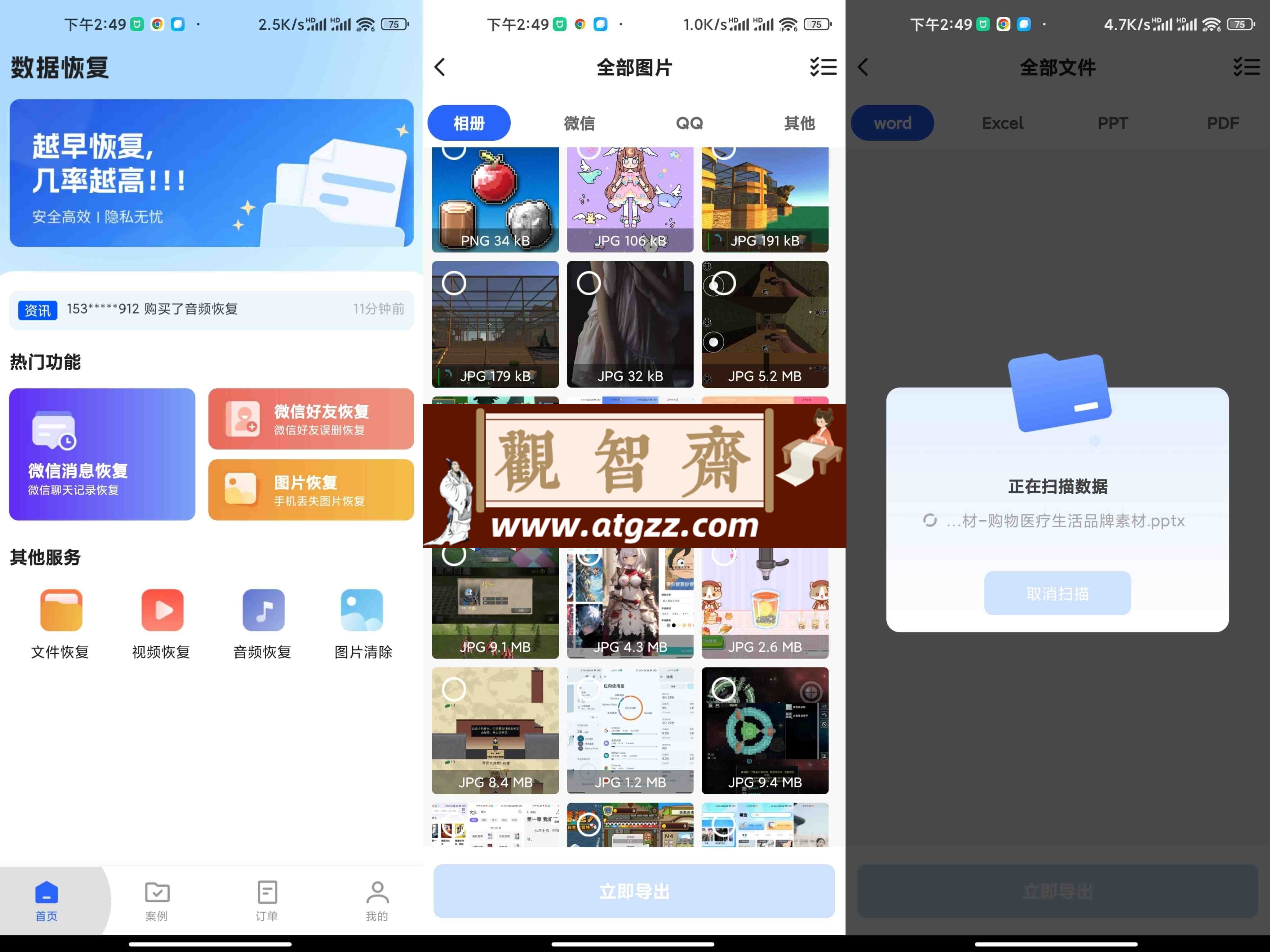文件数据恢复大师v1.0 解决误删文件数据-观智斋电商课程站