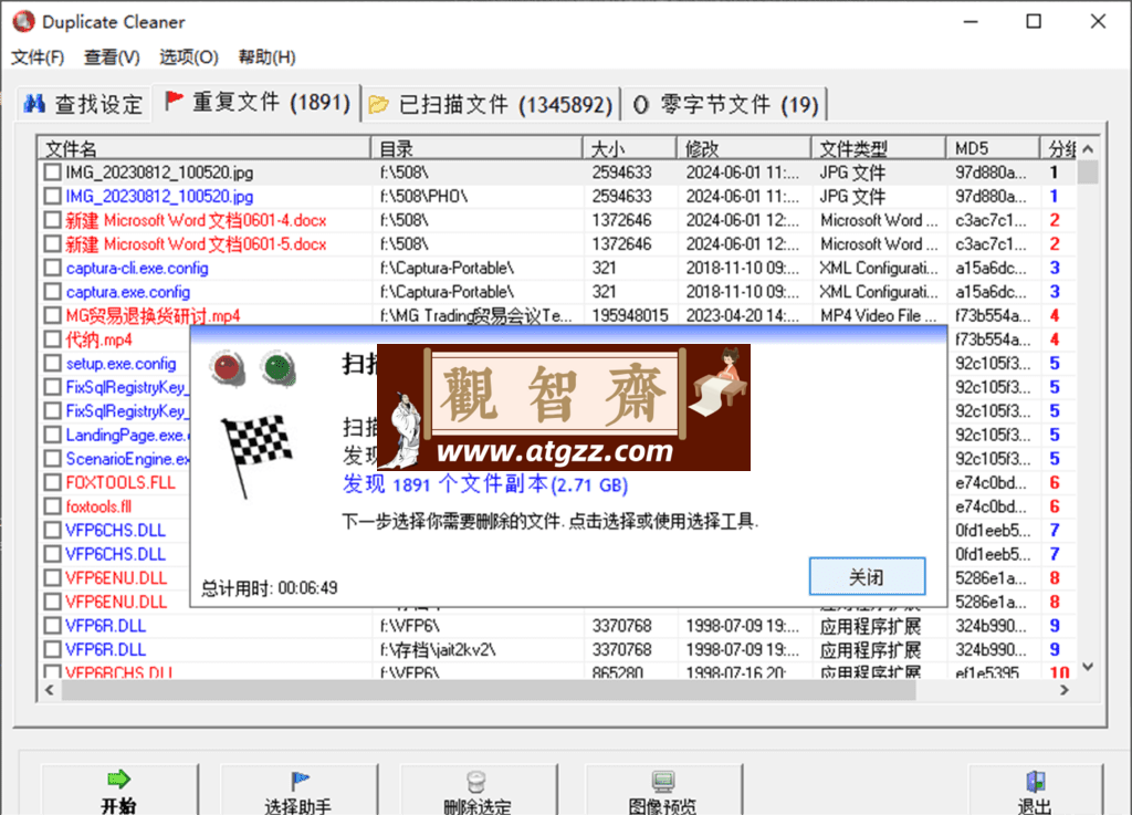 Duplicate Cleaner 重复文件清理v1.4.7-观智斋电商课程站