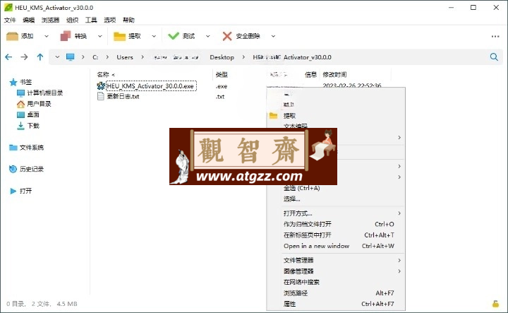 PeaZip多平台解压缩工具v10.2.0-观智斋电商课程站