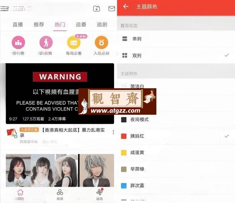 哔哩哔哩v7.75.0 内置模块-观智斋电商课程站