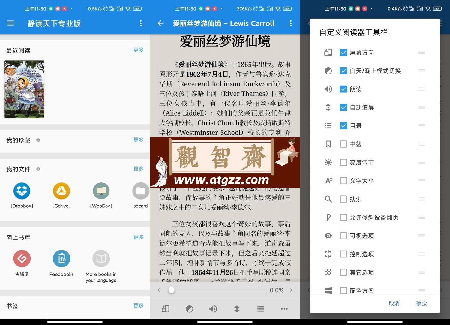 静读天下v9.3.0.903002 专业版-观智斋电商课程站