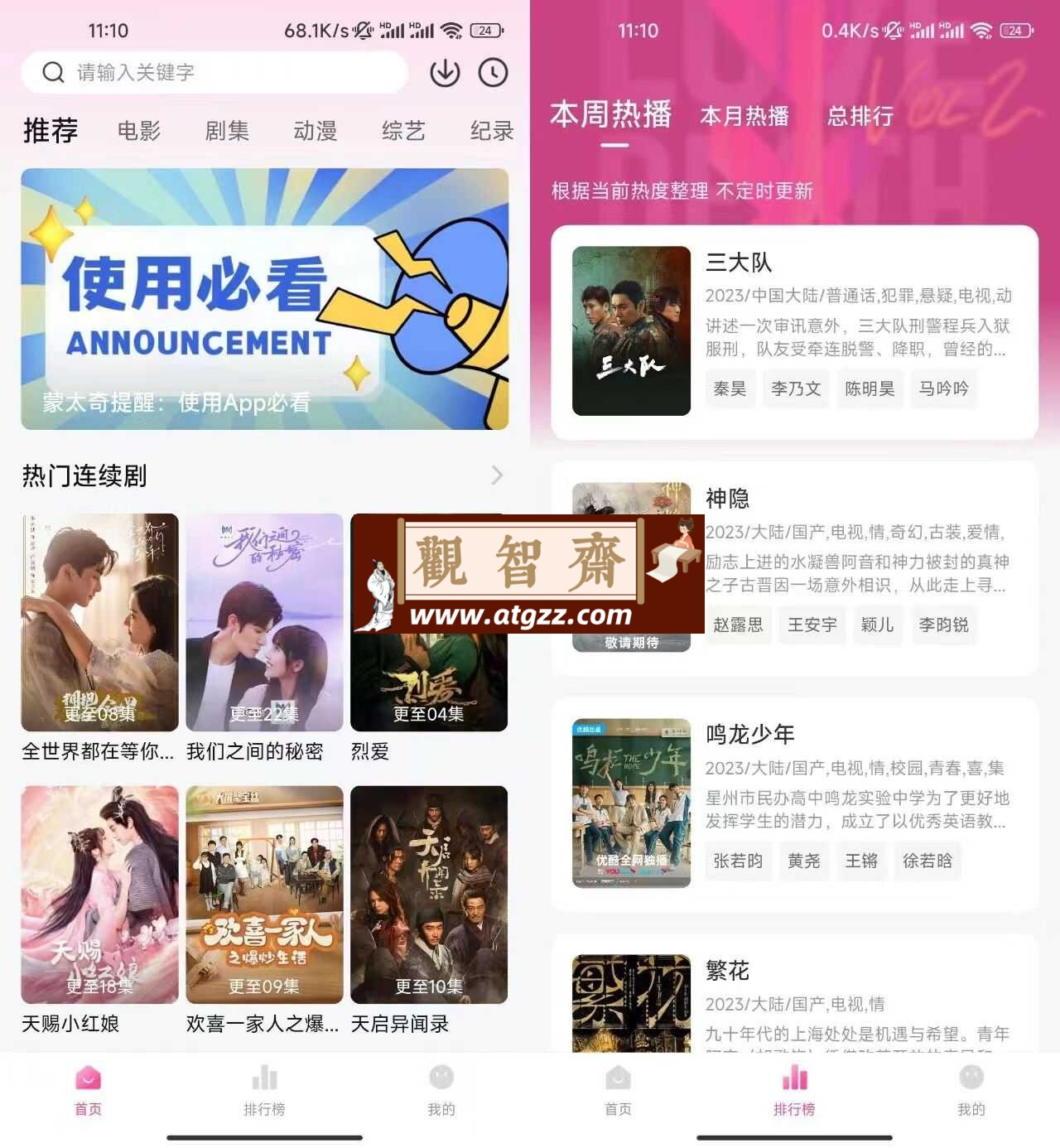 蒙太奇影视 App，限时上架 AppStore，支持双端平台！