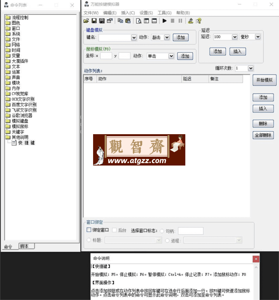万能按键模拟器v2.8.20-观智斋电商课程站