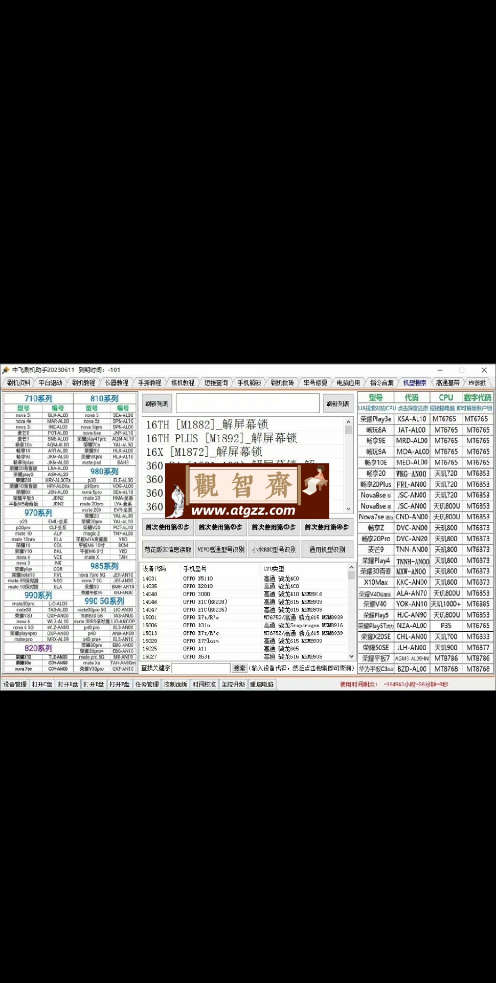 中飞刷机工具破解版v20230611-观智斋电商课程站