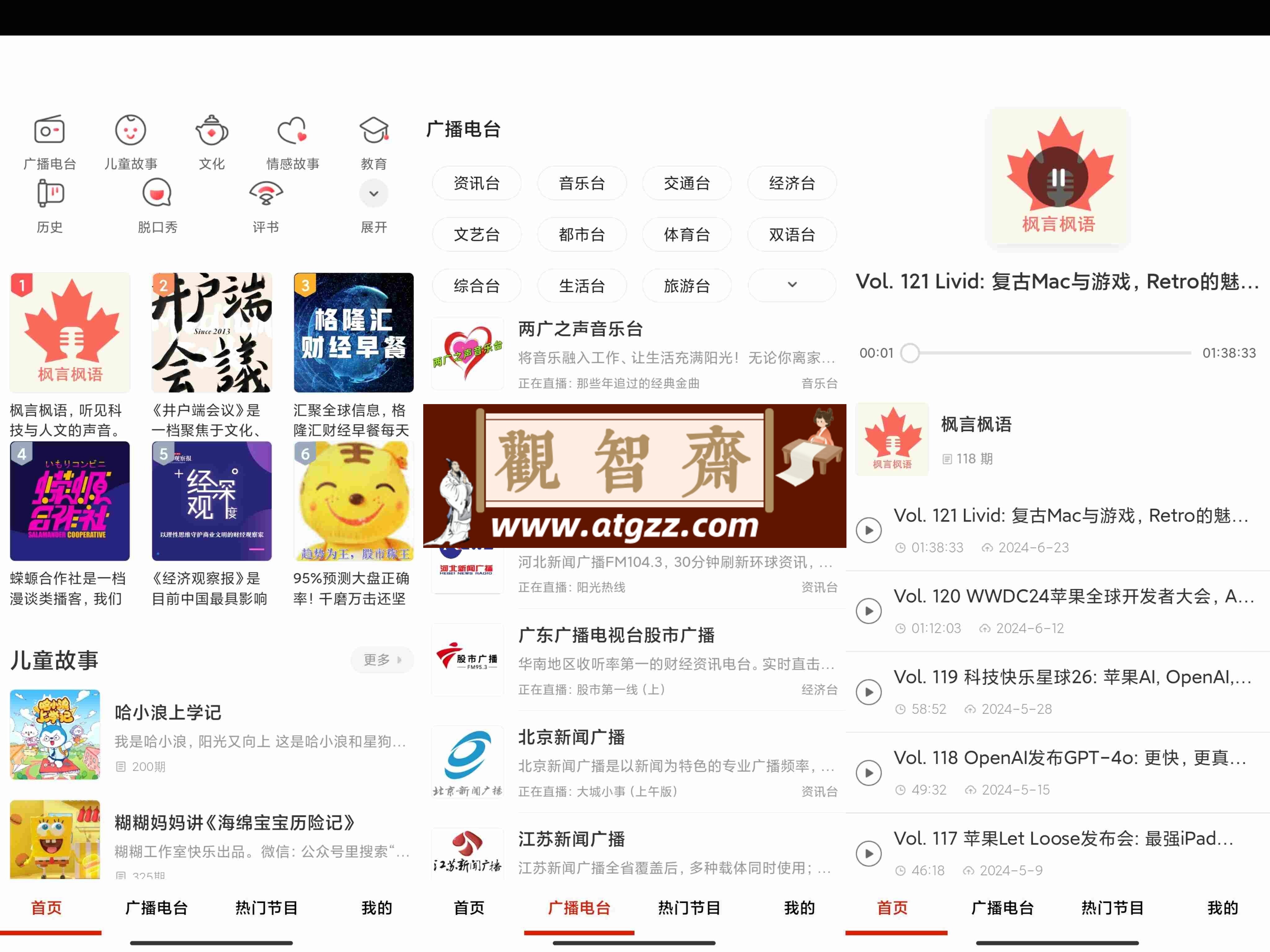 FM收音机v1.0 收听全国各种节目-观智斋电商课程站