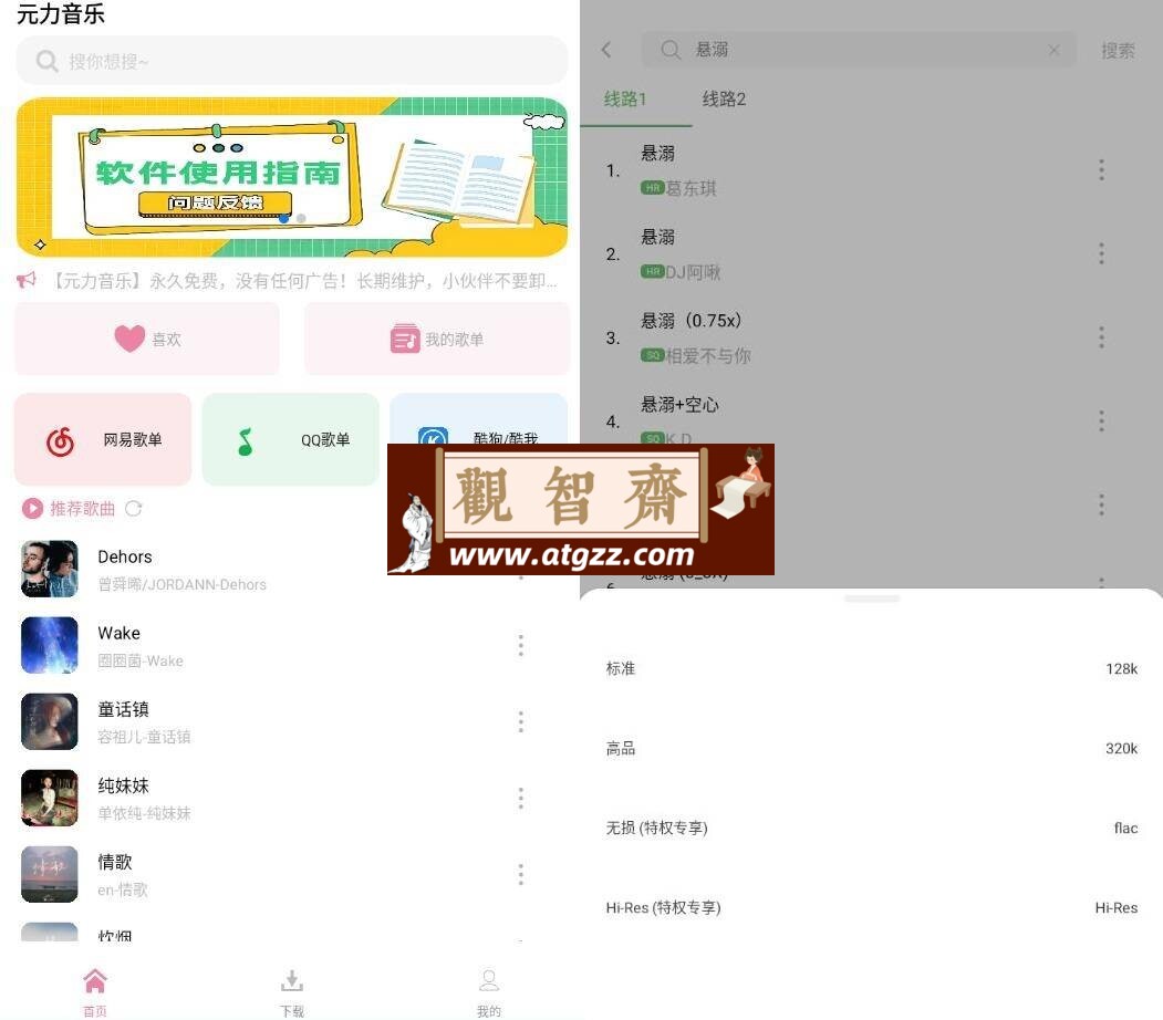 元力音乐v1.0.1 免费版-观智斋电商课程站