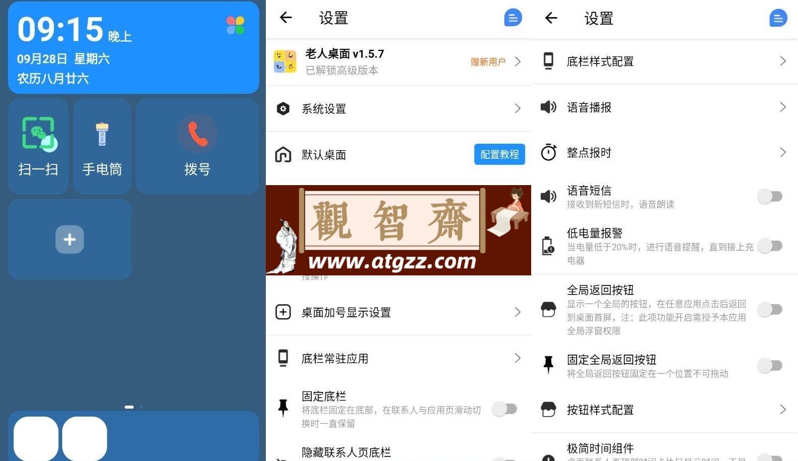 老人桌面v1.5.8 高级版-观智斋电商课程站
