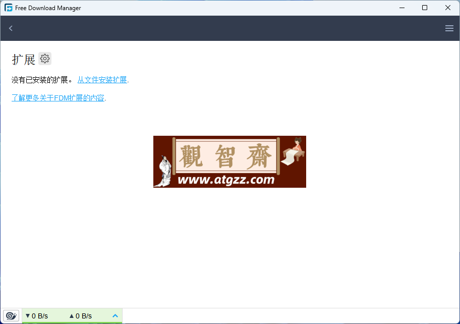 Free Download Manager v6.20 让你向迅雷说再见的下载神器