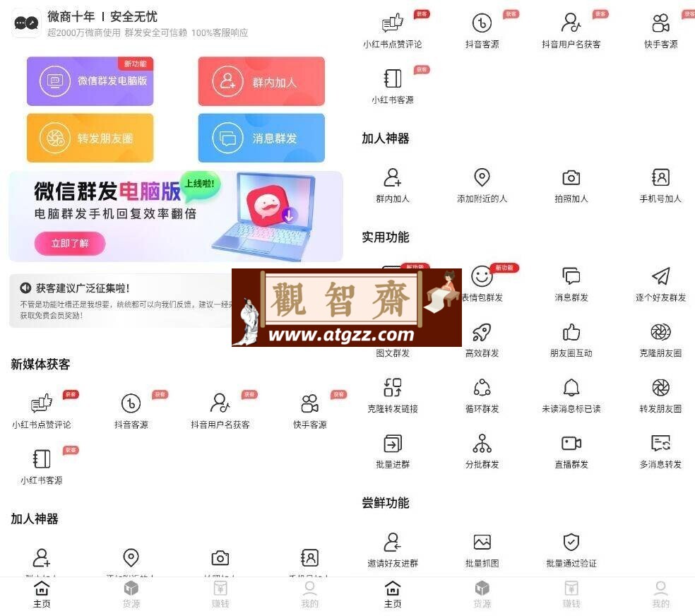 微商工具箱v1.7.4 高级版-观智斋电商课程站