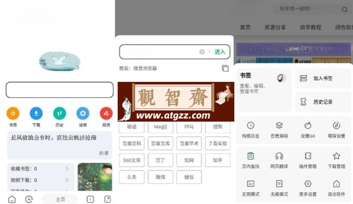 嗅觉浏览器v6.32 清爽版-观智斋电商课程站