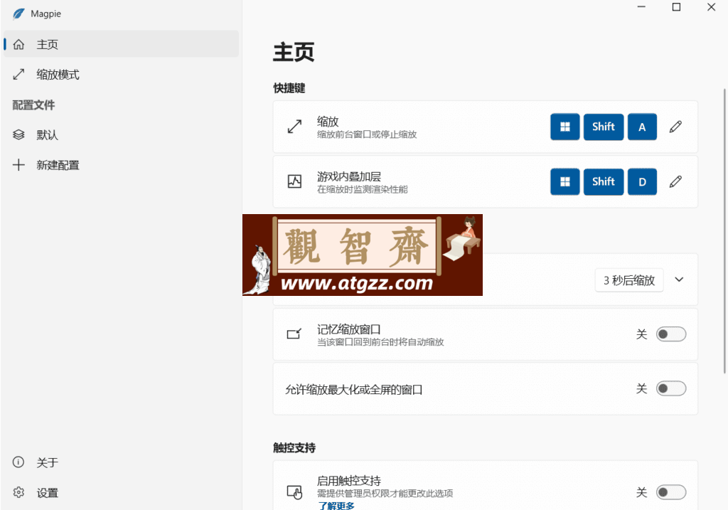 Windows Magpie 轻量级窗口缩放工具v0.11.1-观智斋电商课程站