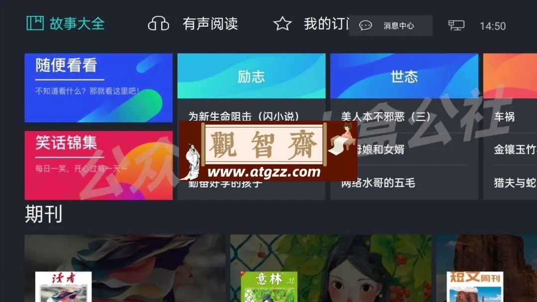 熊猫阅读TV版v2.0.0 电视阅读工具大屏TV版-观智斋电商课程站