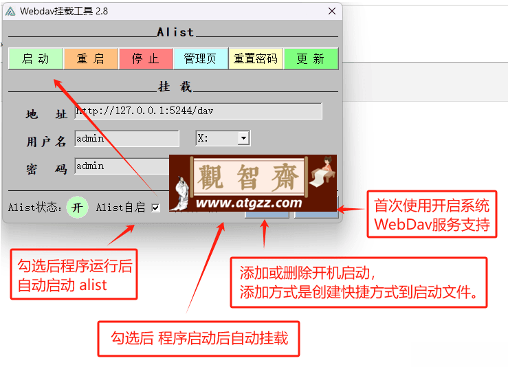 Webdav挂载工具v2.8-观智斋电商课程站