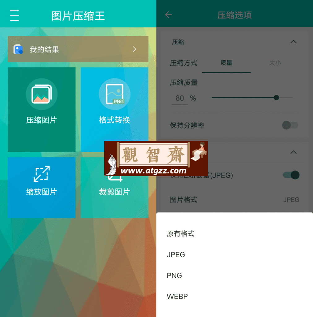 图片压缩王v1.6.3-观智斋电商课程站