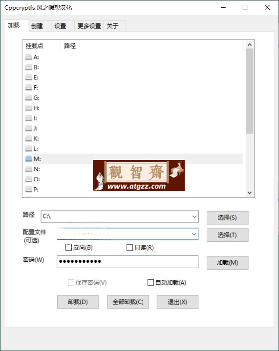 Cppcryptfs文件夹挂载加密v1.4.4.4-观智斋电商课程站