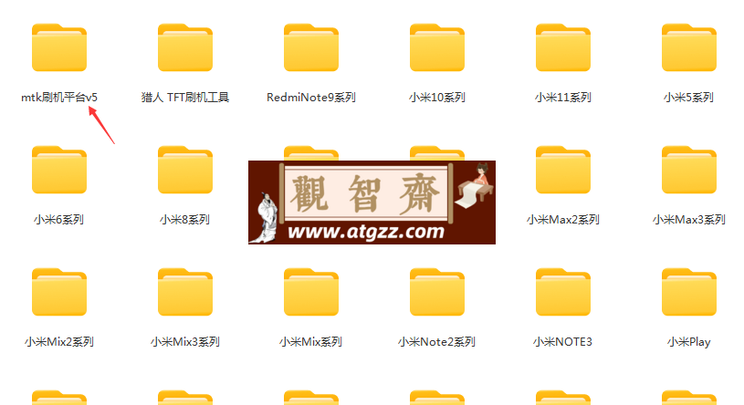 新款MTK高通MIUI完美解锁包-观智斋电商课程站