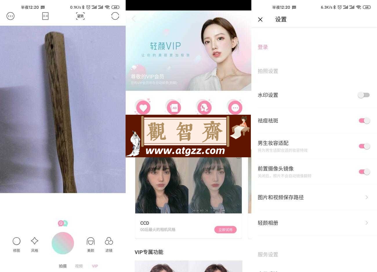 轻颜相机v7.4.0 直男也能拍好照片-观智斋电商课程站