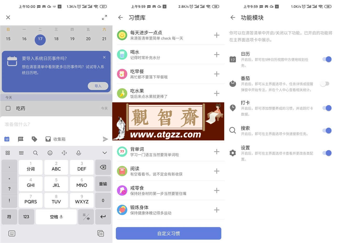 滴答清单v7.1.2.1 开心版-观智斋电商课程站