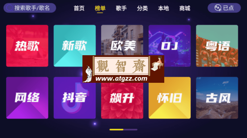 家庭KTV电视版v1.1.9 免费无广告K歌app-观智斋电商课程站