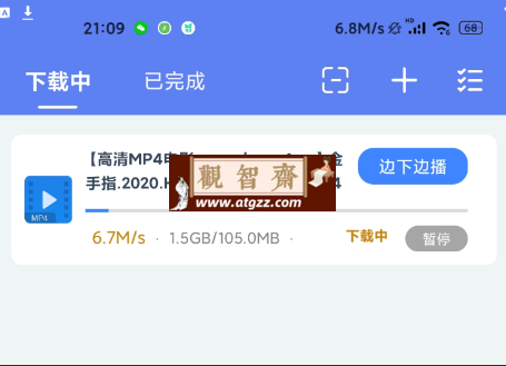 麦子下载 v1.0.6 支持BT种子、磁力链接、迅雷链接、http、https下载-观智斋电商课程站