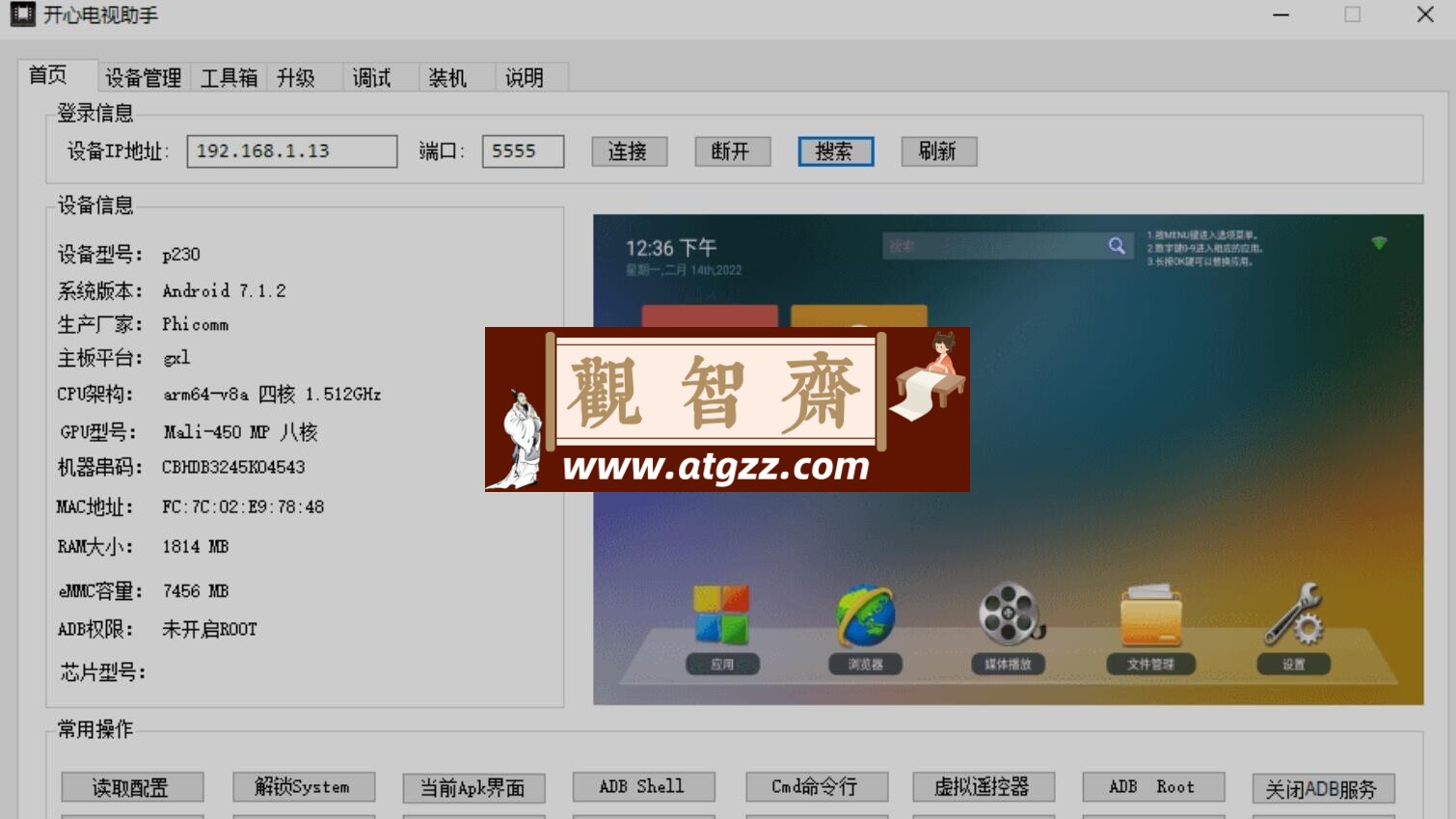 开心电视助手 v6.2 玩转所有 TV