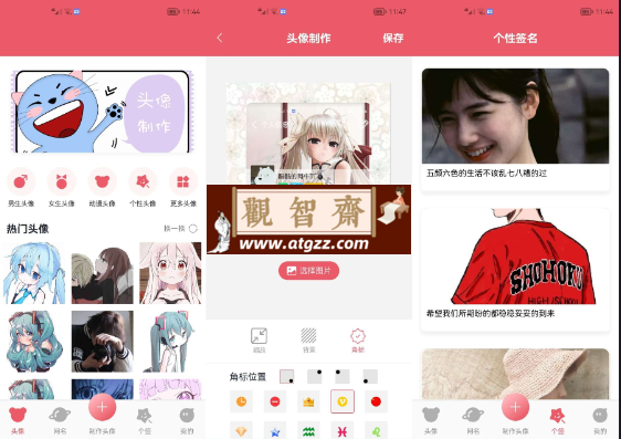 头像制作v1.4 纯净版 一款功能强大易于操作的头像制作软件-观智斋电商课程站