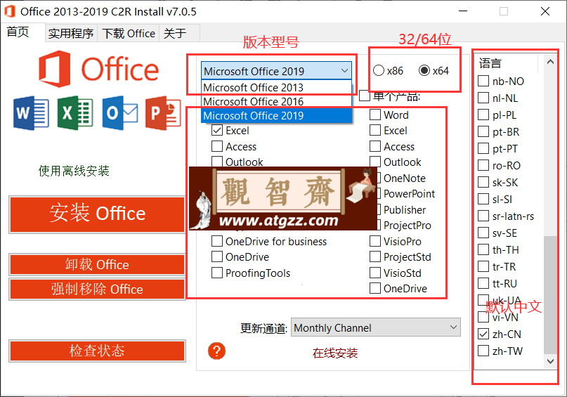 Office 2013-2021 C2R Install v7.0.5 微软Office 2021及组件在线下载安装工具-观智斋电商课程站