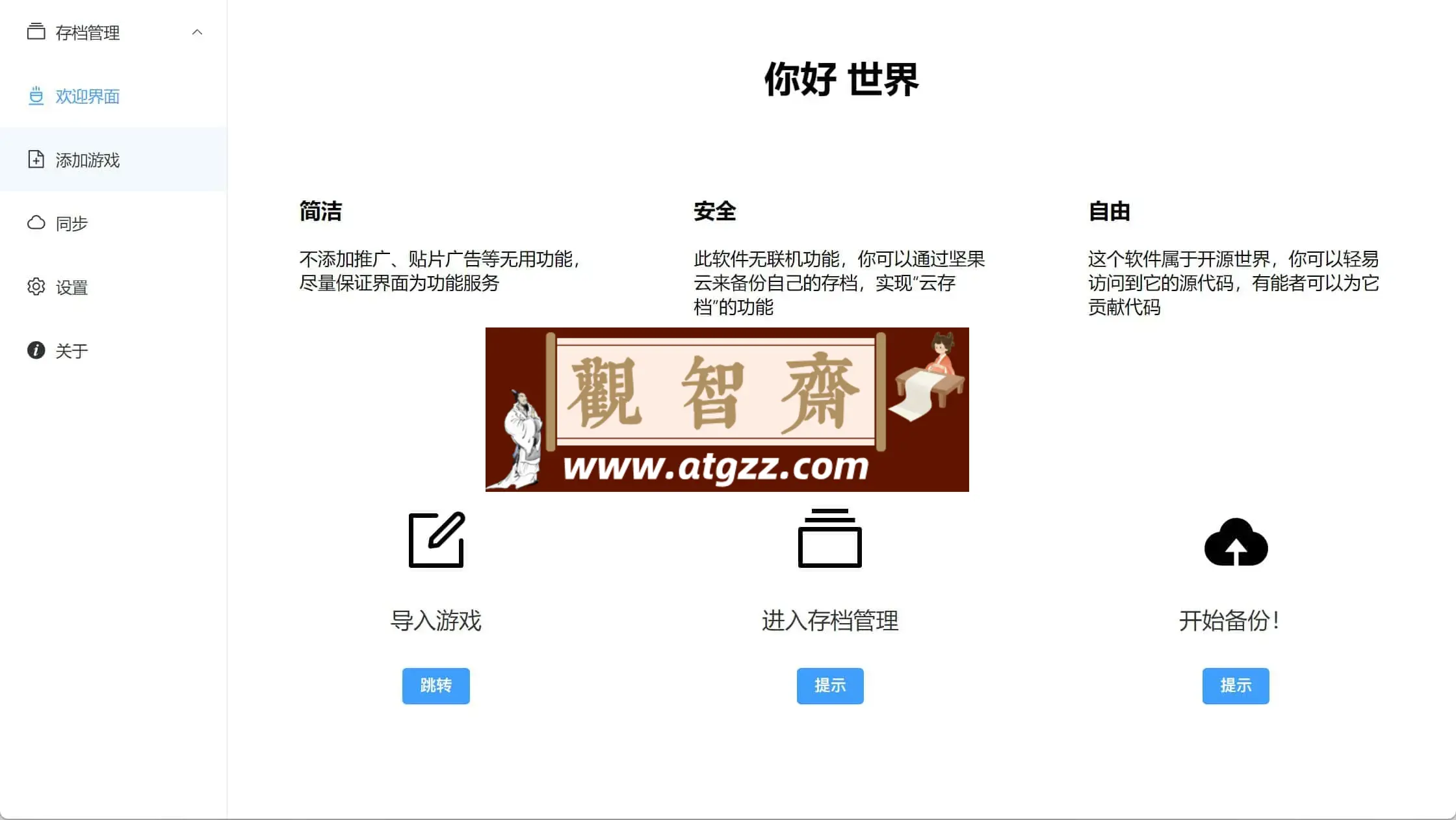游戏存档管理v1.0 简单易用的游戏存档管理工具-观智斋电商课程站