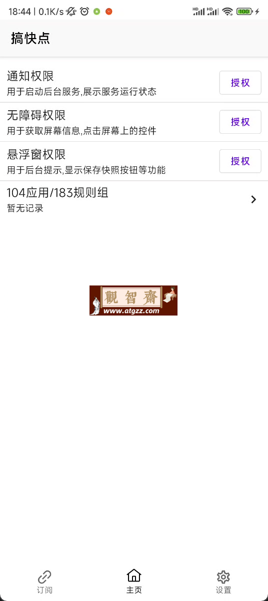 搞快点 GKD v1.7.1正式版-观智斋电商课程站