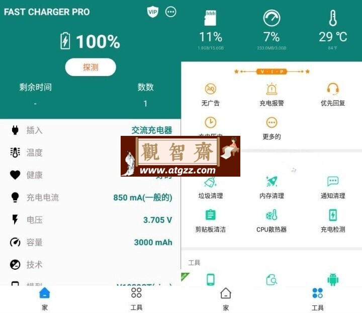 Fast Charging Pro 快充v5.21.7 专业版-观智斋电商课程站