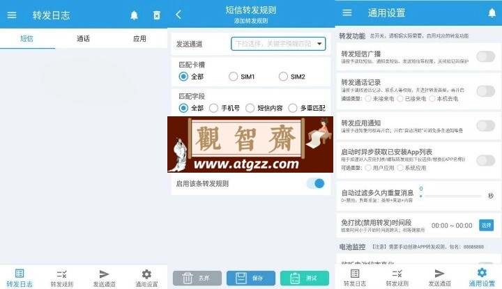 短信转发器v3.3.2.240815 周年纪念版-观智斋电商课程站