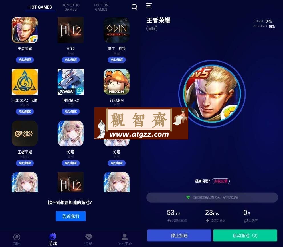 玲珑游戏加速v6.10 尊享版-观智斋电商课程站