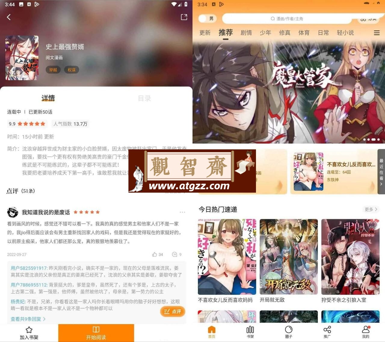 比漫熊v1.0.2去广告版/酷漫熊去各种广告-观智斋电商课程站