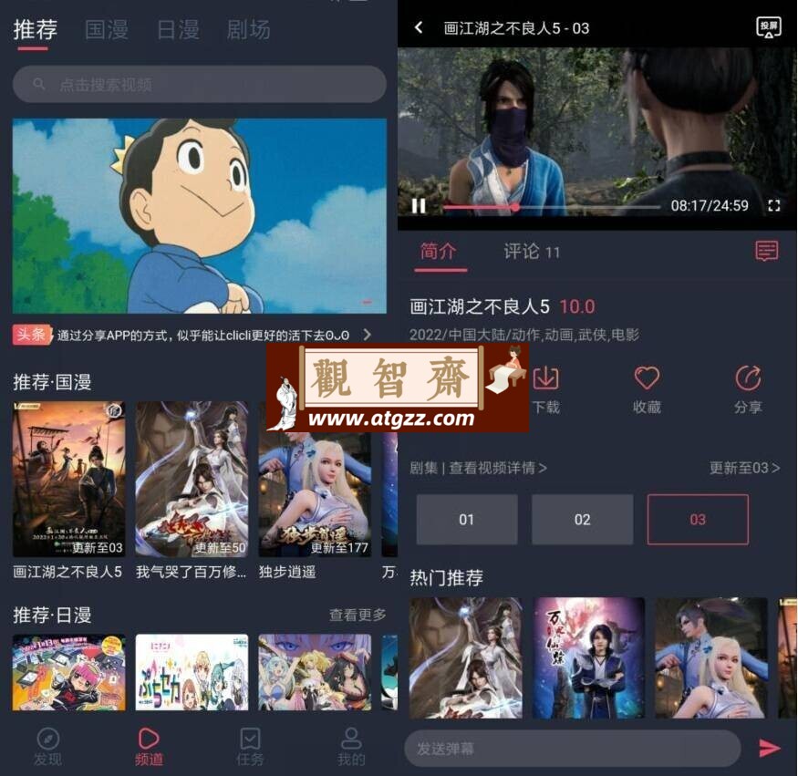 CliCli动漫v1.0.3.8纯净版-观智斋电商课程站