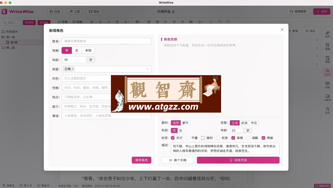 WriteWise AI 小说网文写作工具 v1.0.3 便携版