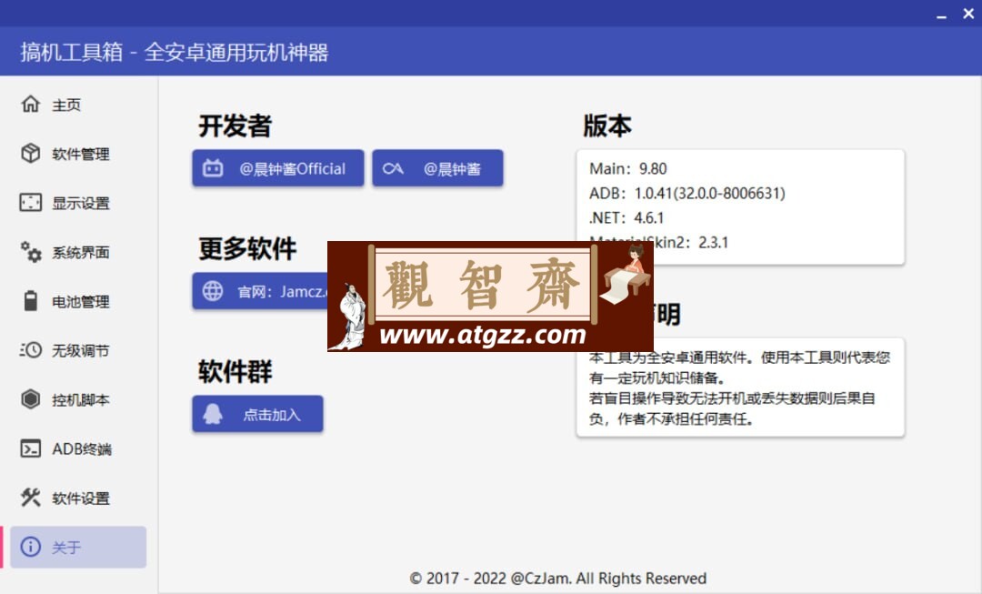 搞机工具箱v9.81 利用ADB (安卓调试桥）来控制安卓手机的玩机工具-观智斋电商课程站