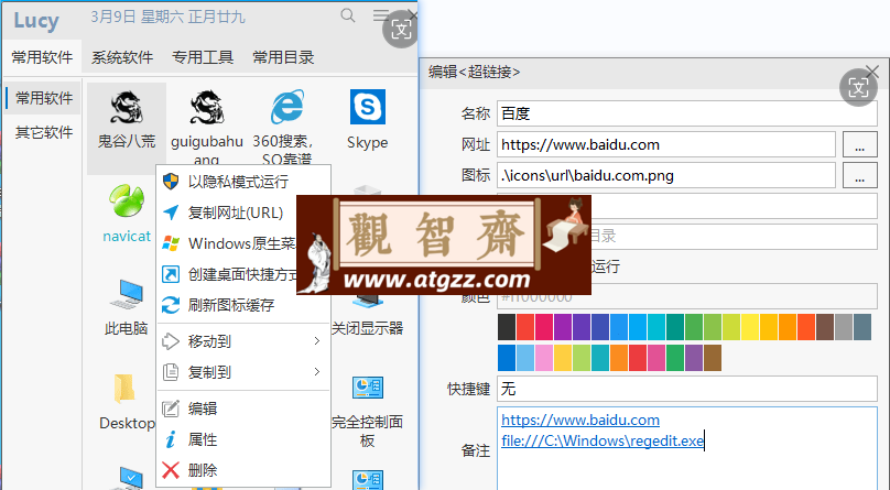 Lucy 快速启动v1.8.2 绿色便携版-观智斋电商课程站