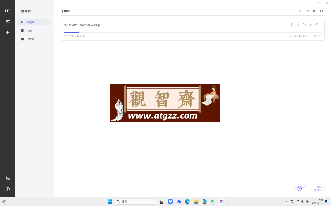 Motrix v1.8.19 Windows百度网盘不限速批量下载 70M/s-观智斋电商课程站
