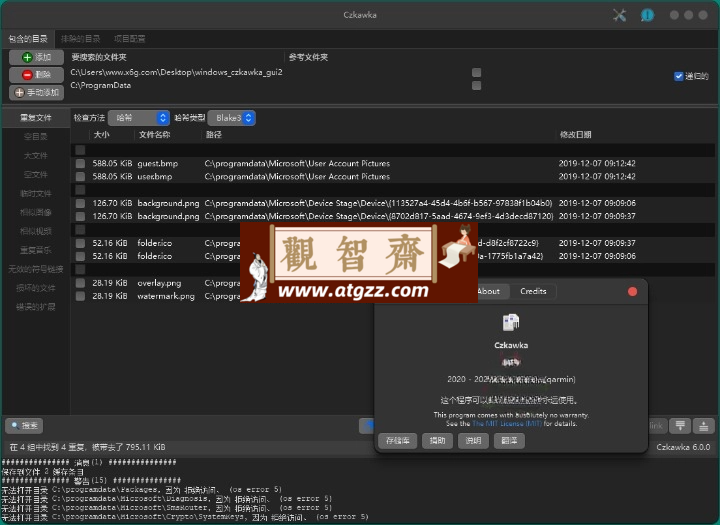 czkawka重复文件查找清理v9.0-观智斋电商课程站