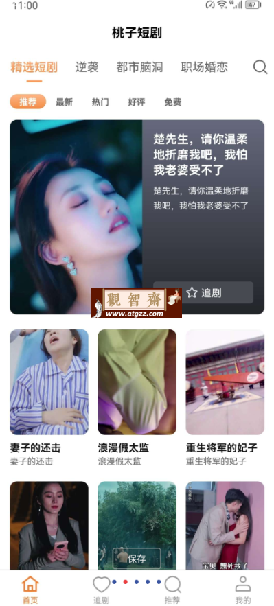 桃子短剧v1.0 无广告免费版 覆盖近千部热门短剧-观智斋电商课程站